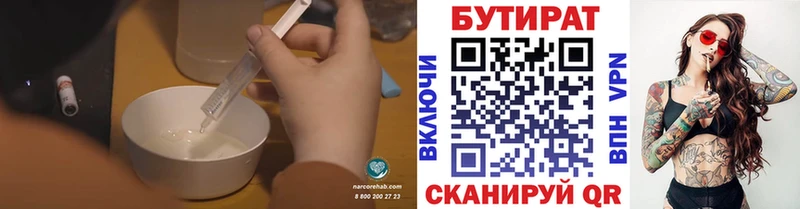 Бутират 1.4BDO  Ак-Довурак 